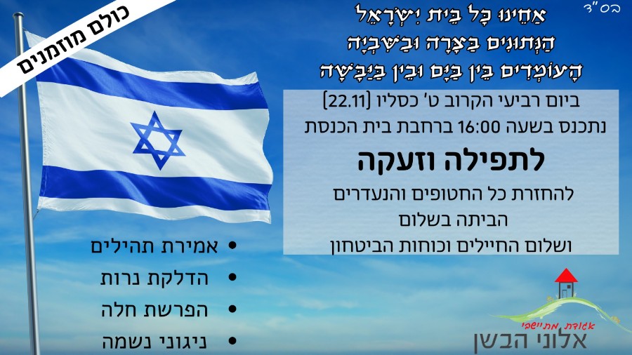 פרסום תפילה והפרשת חלה
